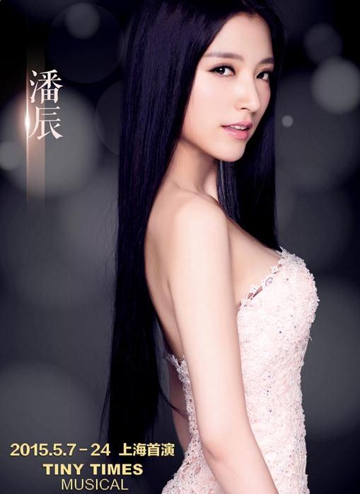 潘辰版南湘演技大爆发，《小时代》音乐剧今夜开唱